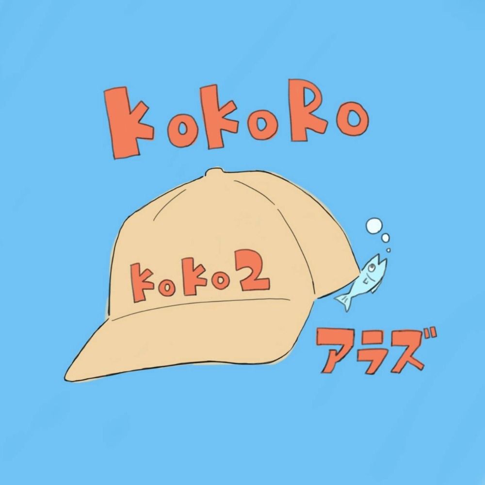 こころこ