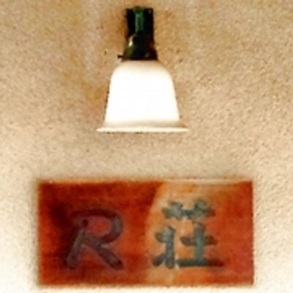 R荘®︎☕️💻📖🎸