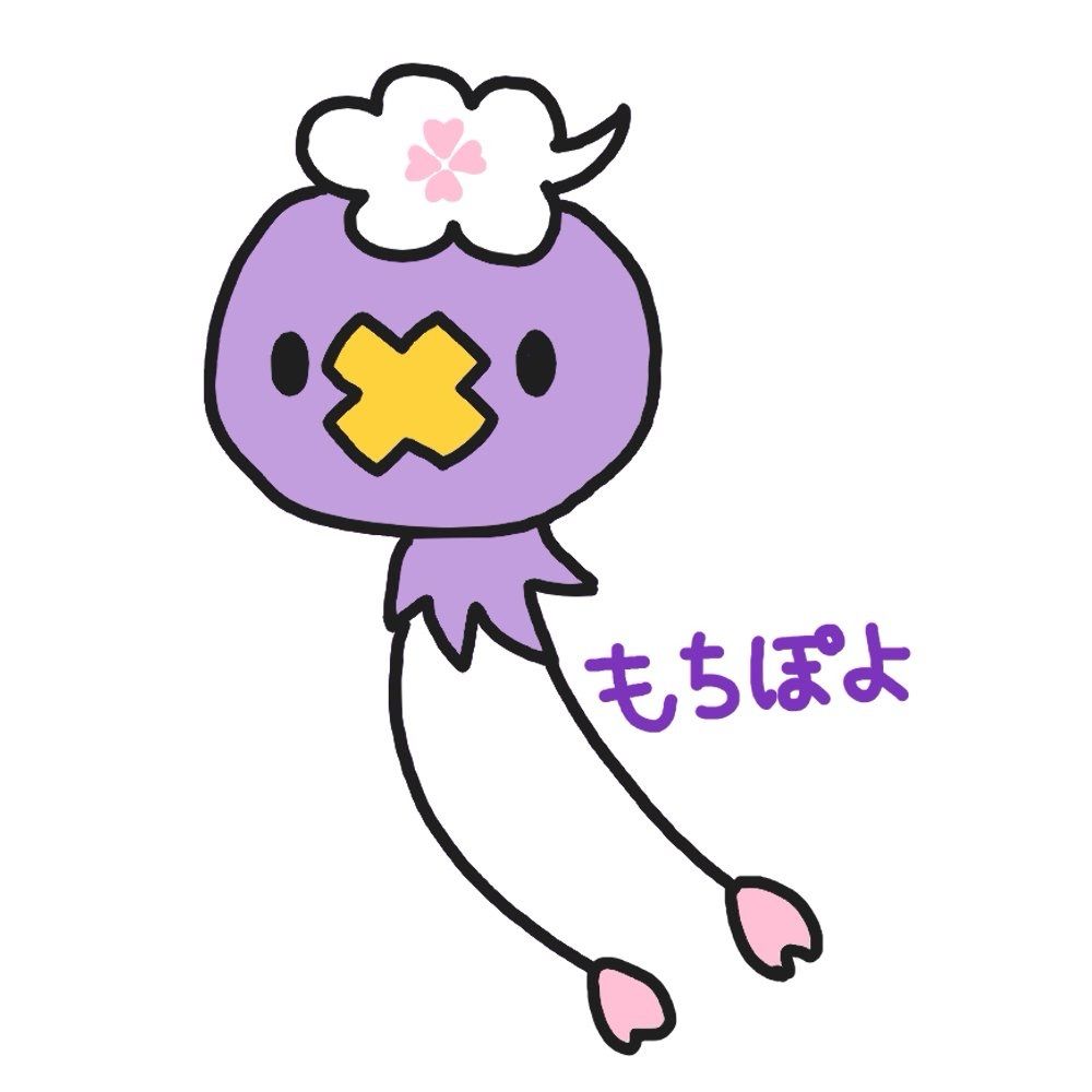 もちぽよ