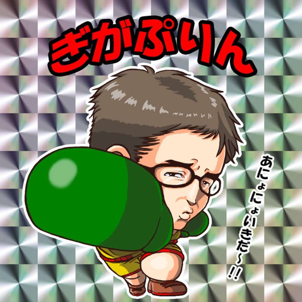 ぎがぷりん@twitch民