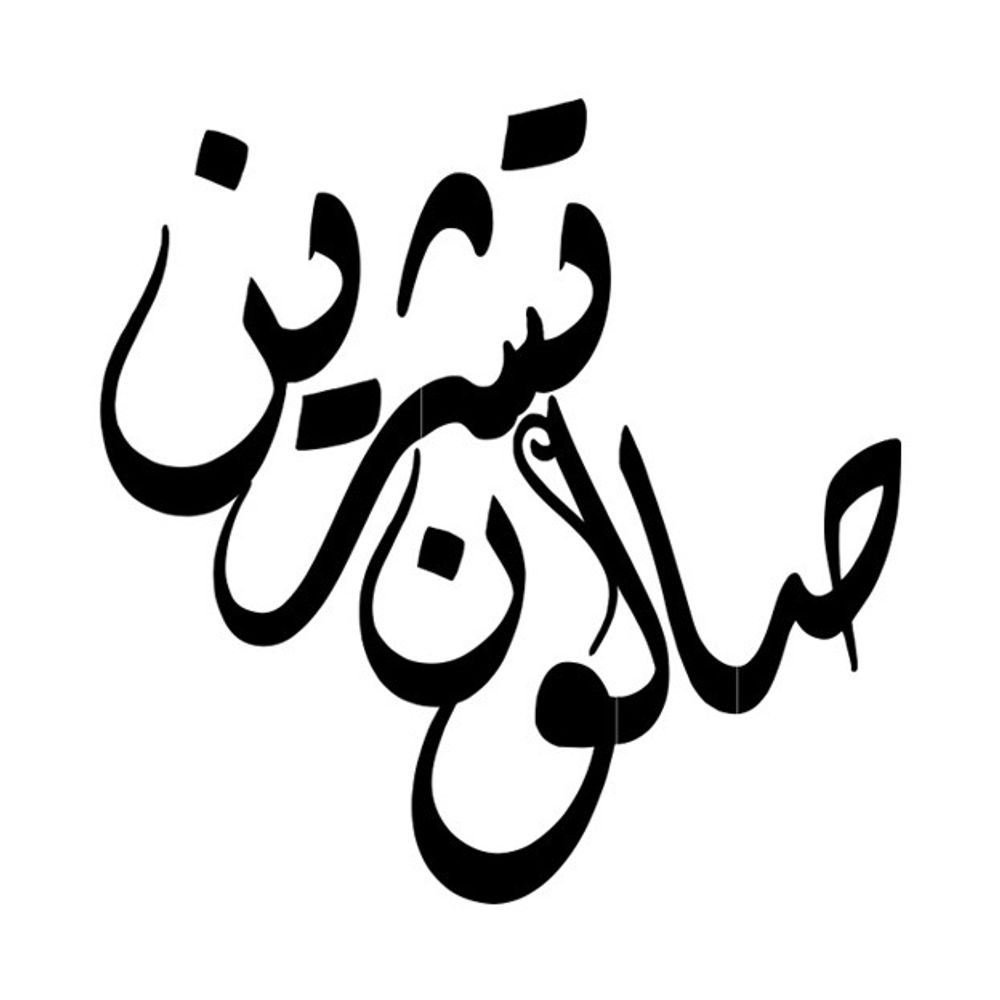 صالون تشرين
