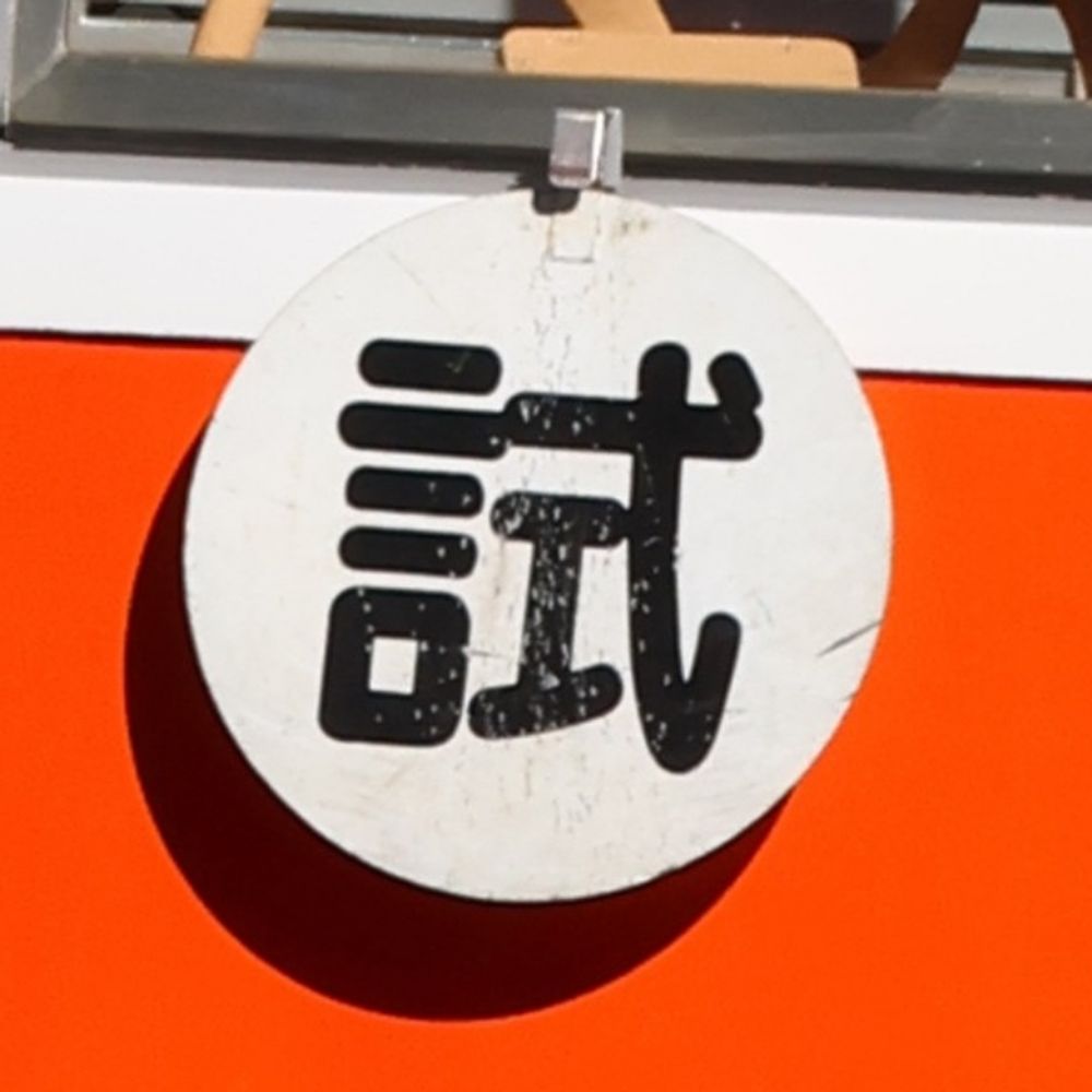.....shinkyu!!