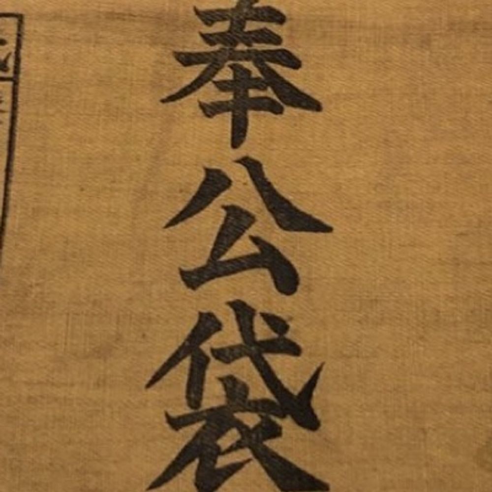 平生