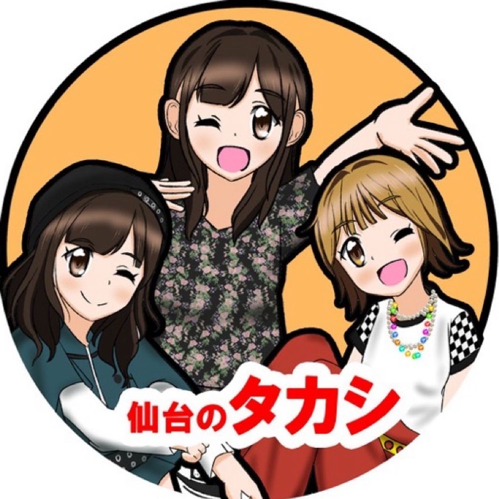 仙台のタカシ