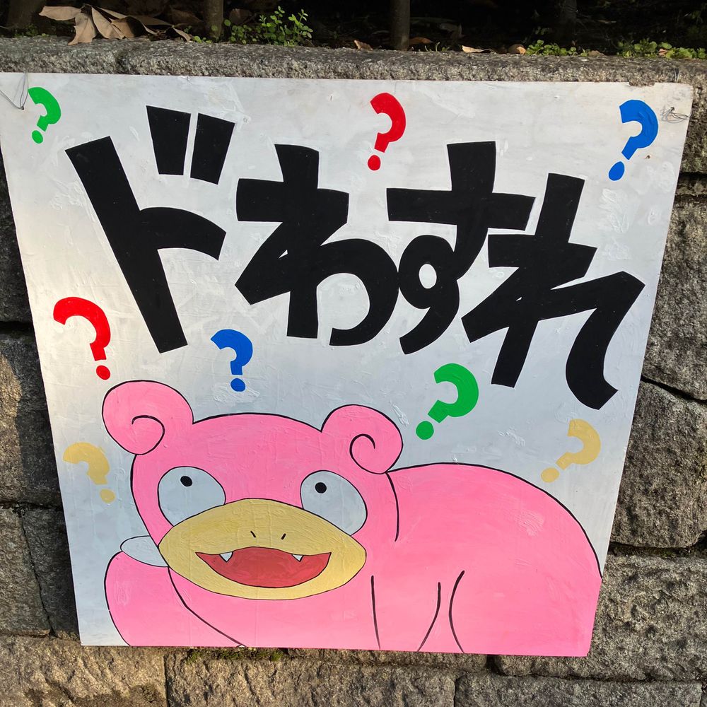 よんじゅ
