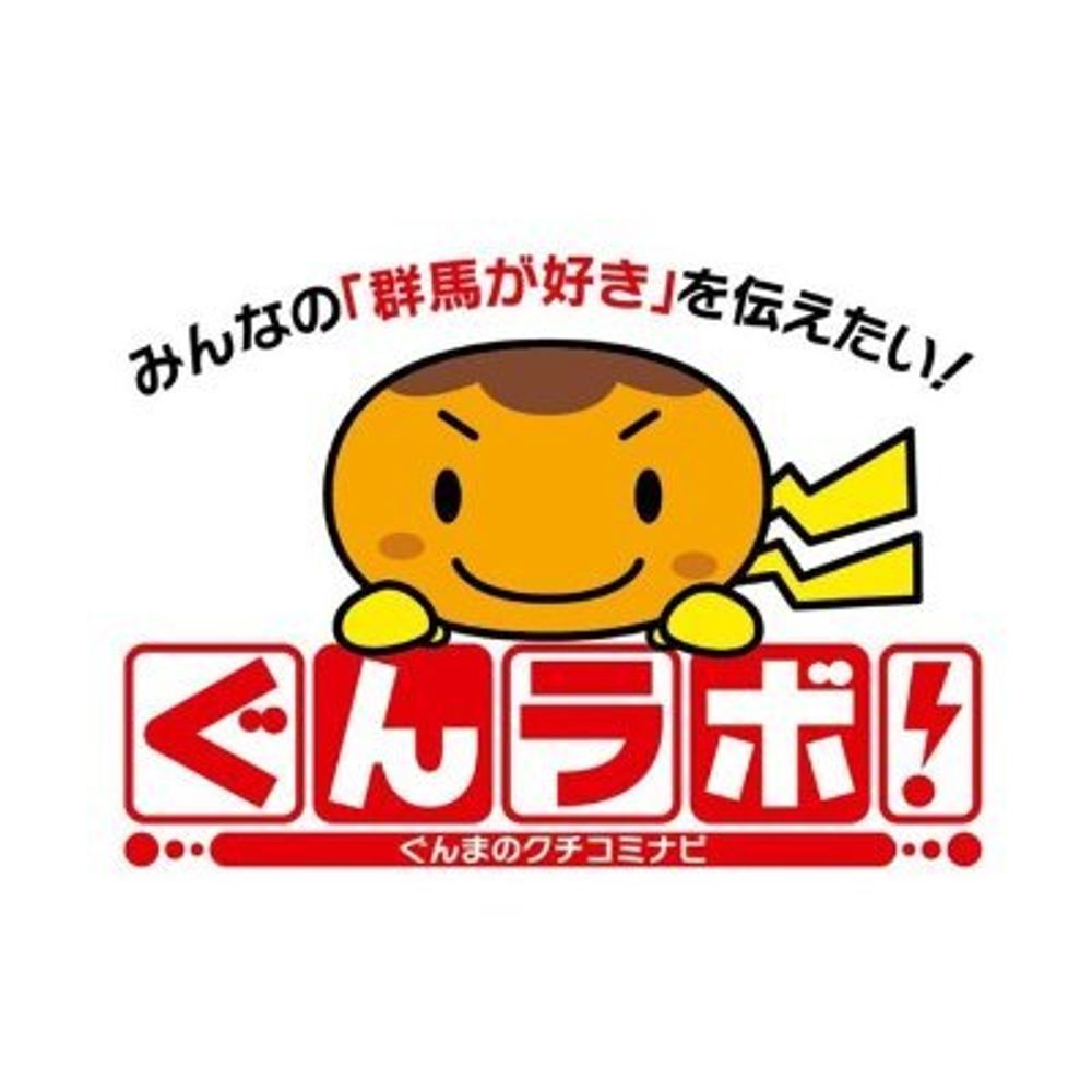 ぐんラボ！| 群馬特化型情報ナビ