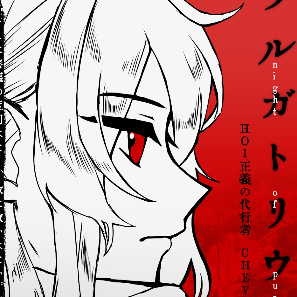 さんぬ
