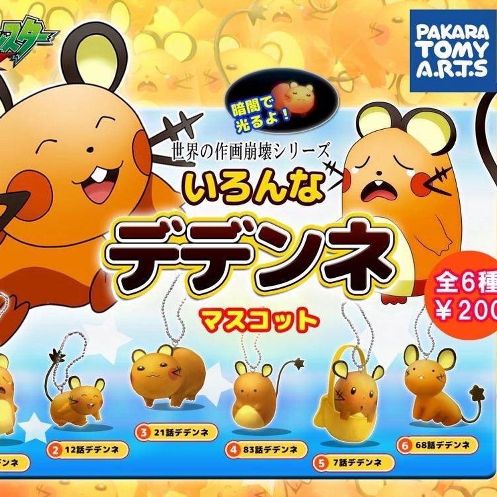 デデンネ