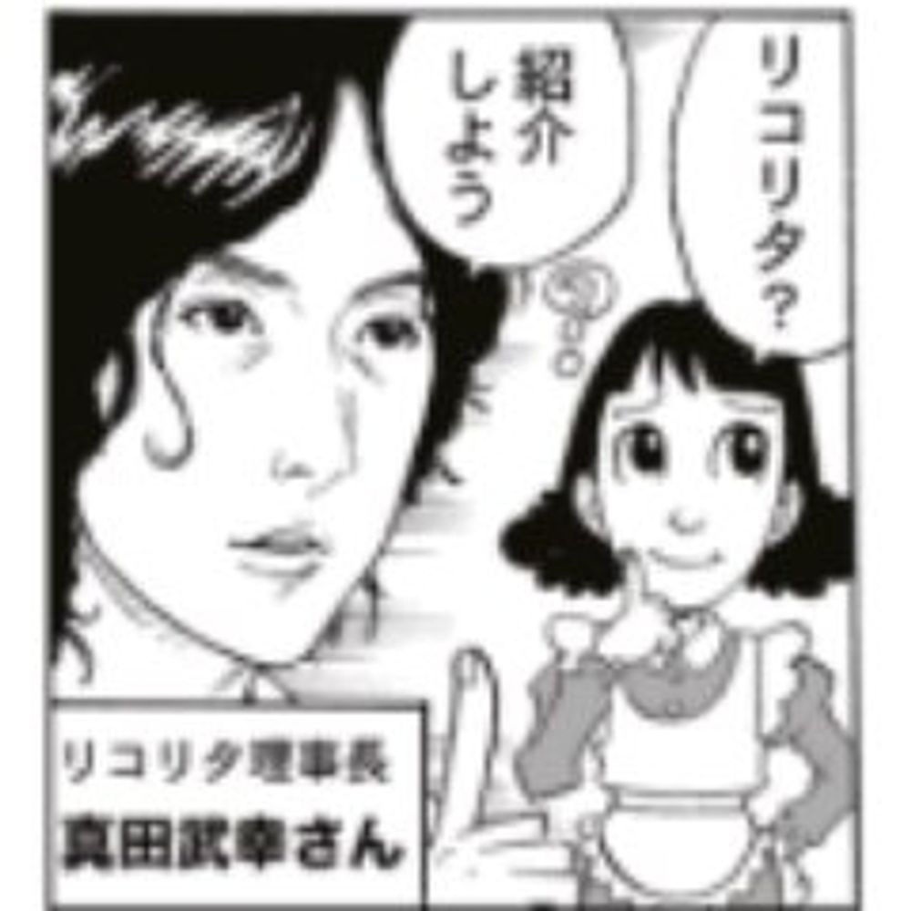 真田武幸
