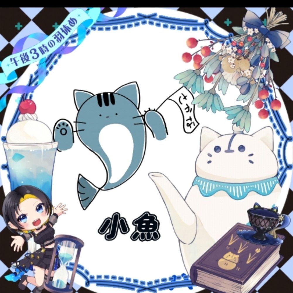 小魚