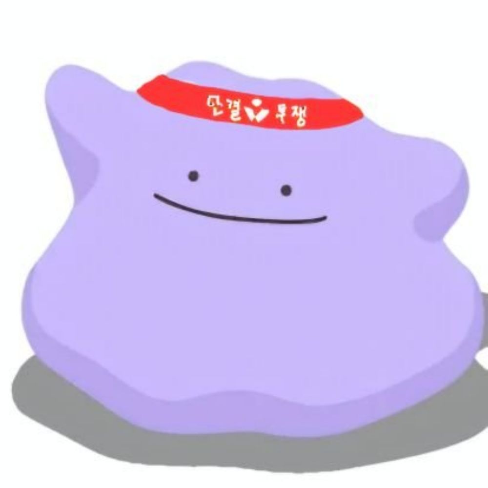 불칠절한시민(메타몽)