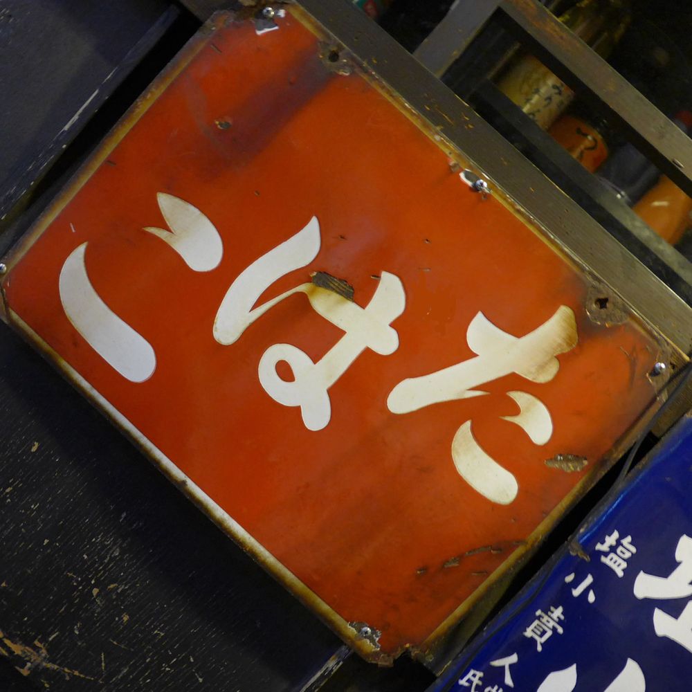 コハタヨシオ