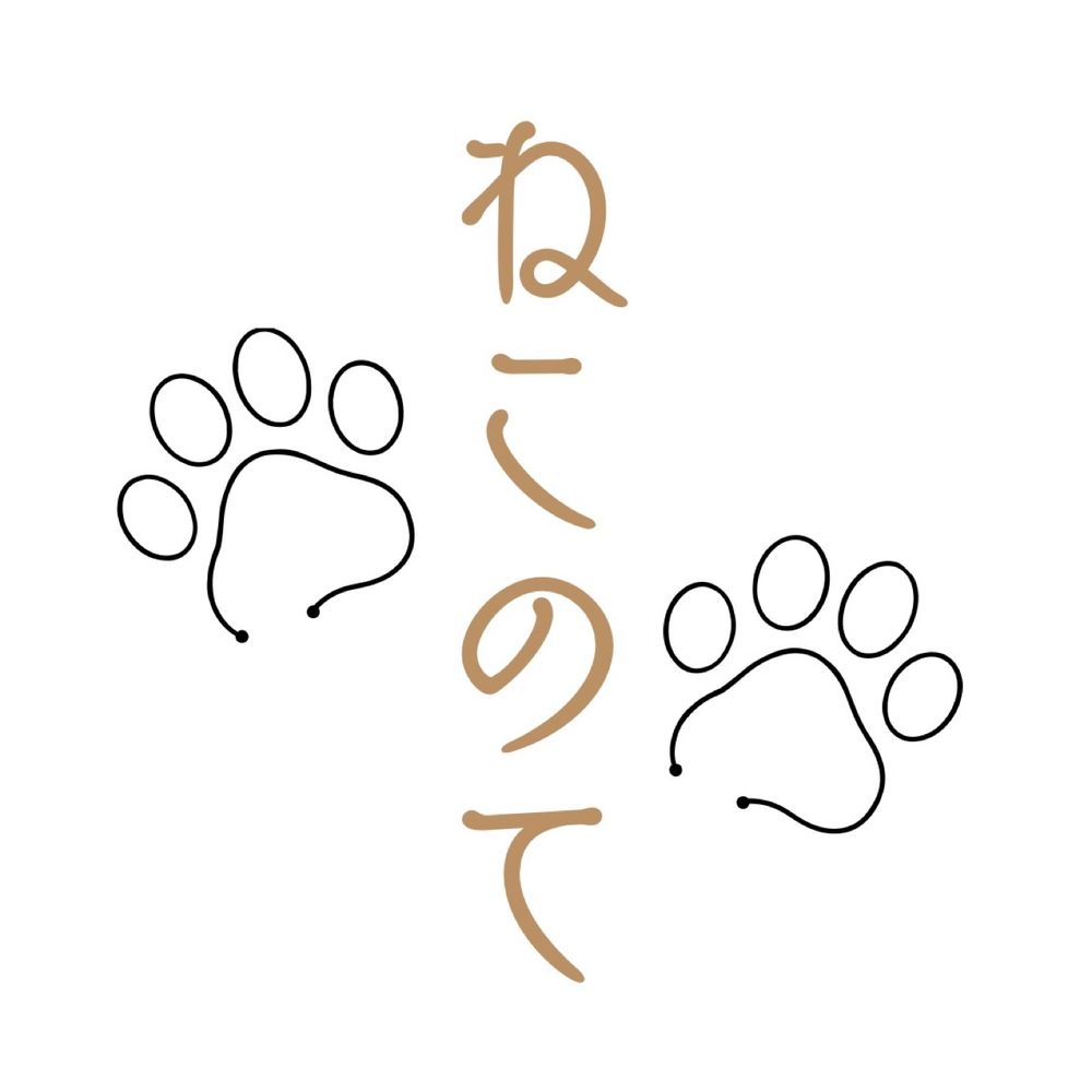 ねこのて