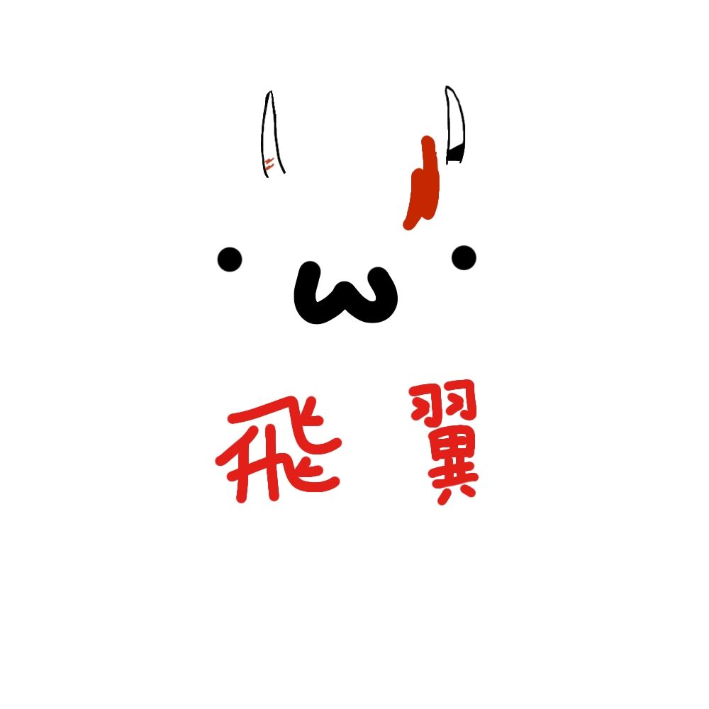 飛翼