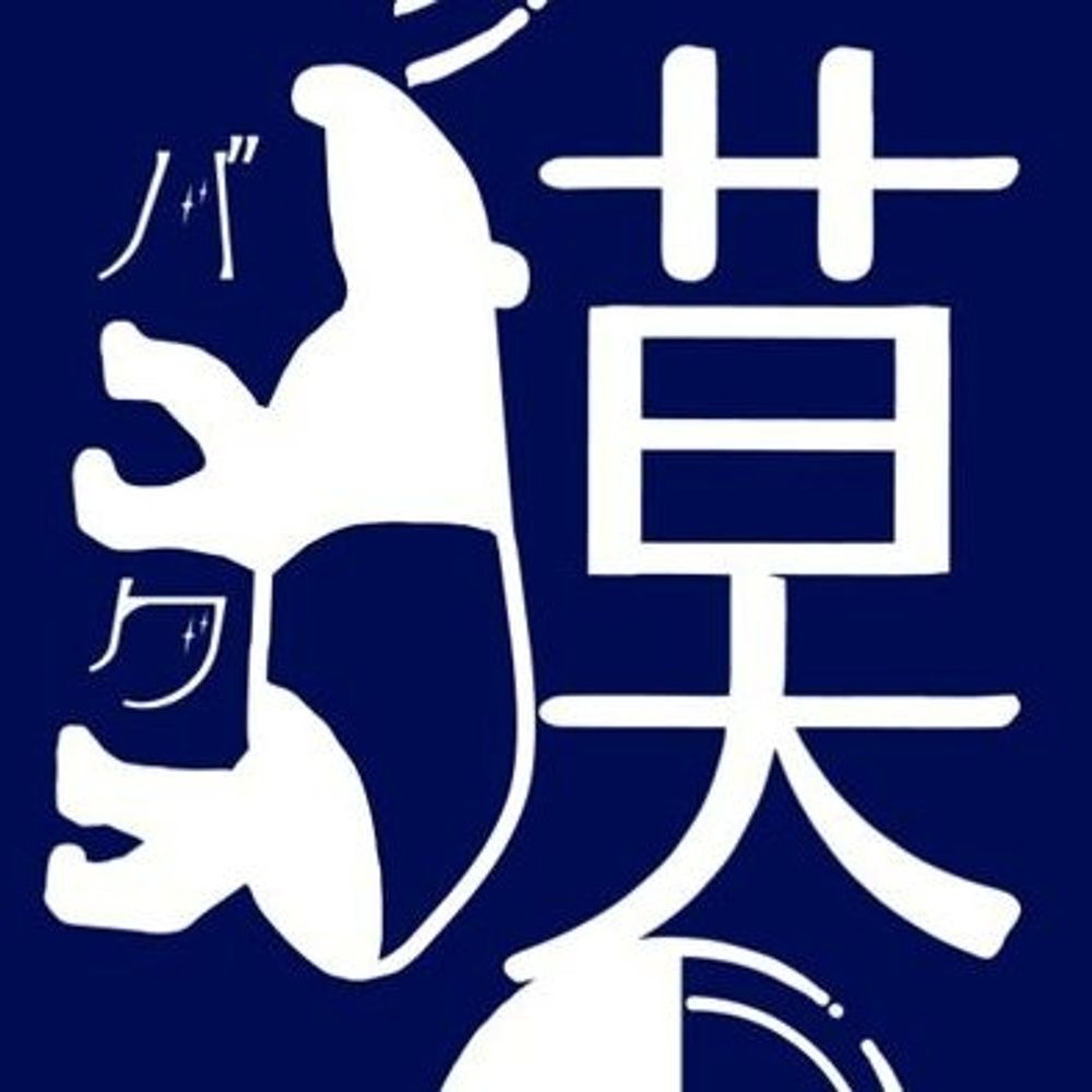唯月湊