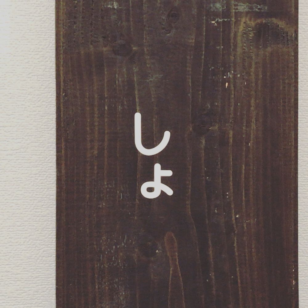 シゲッチ