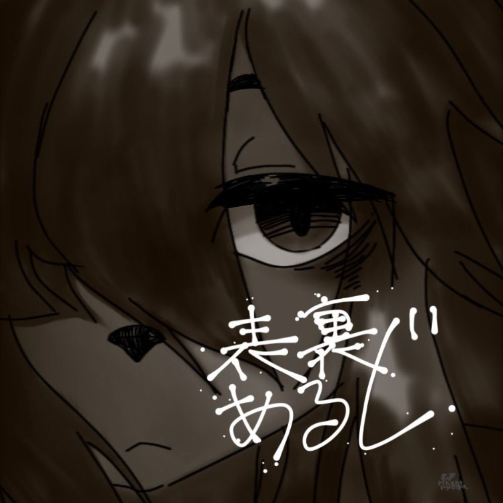 RЯ√²裏無ノ霊芽to表裏あるじ