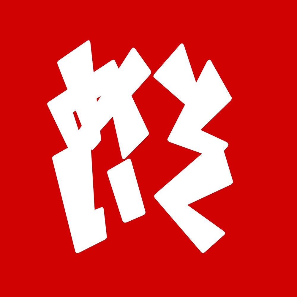 匿名希望📮