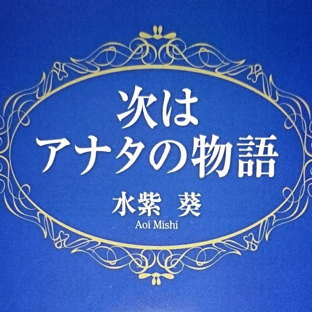 水紫 葵
