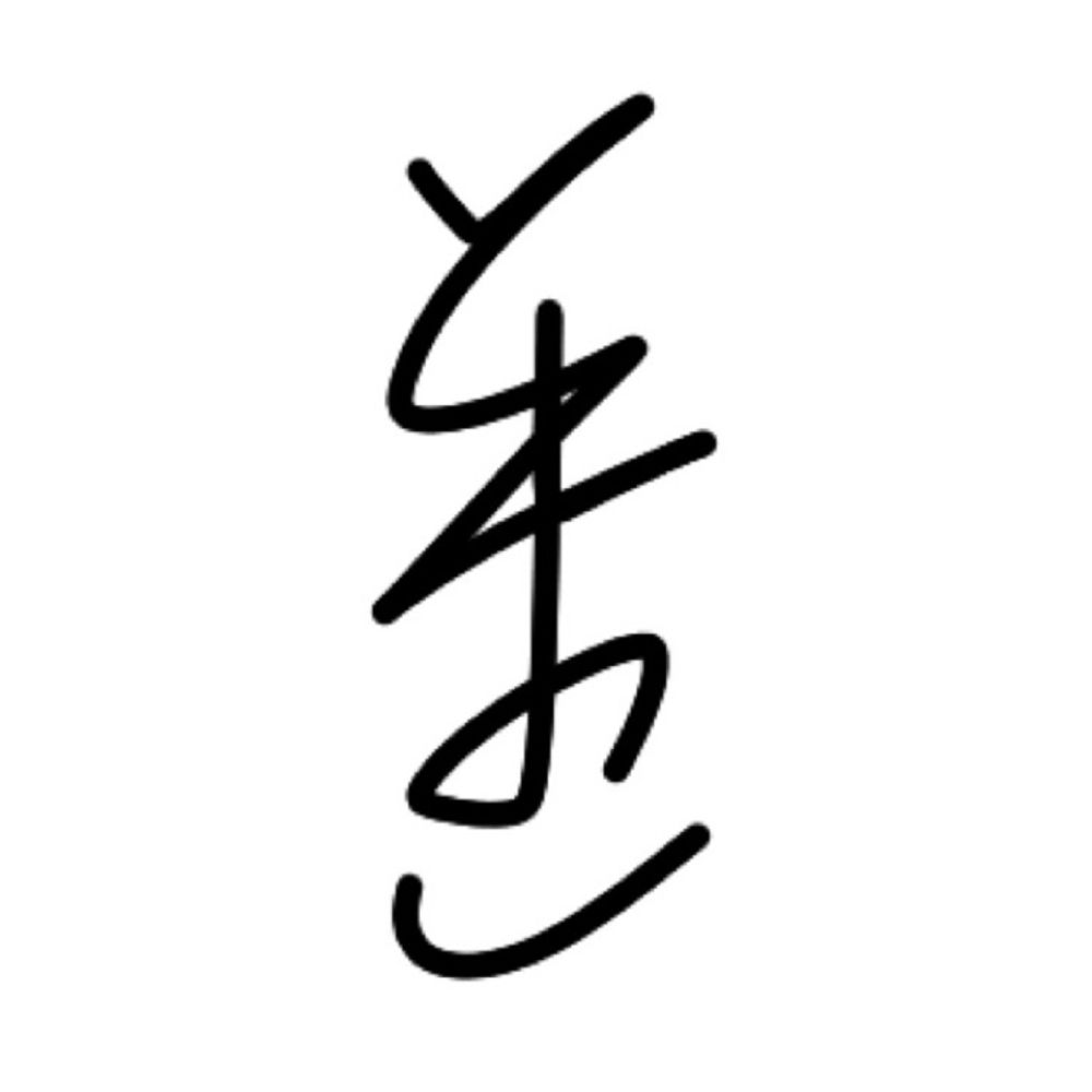とまこ