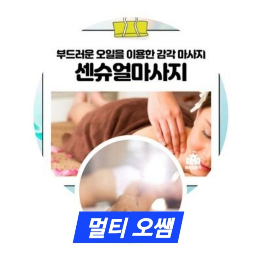 멀티 오쌤