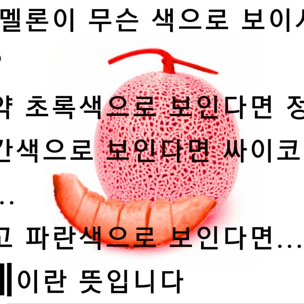 빨간색으로 보인다면 싸이코