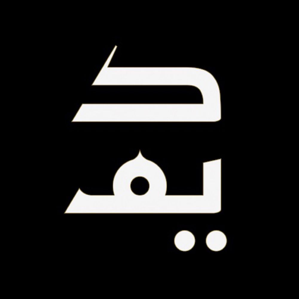 Daïm Al-Yad