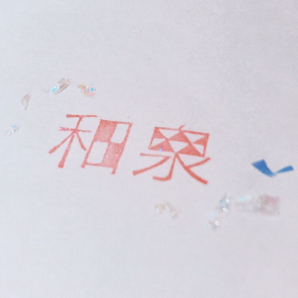 いず