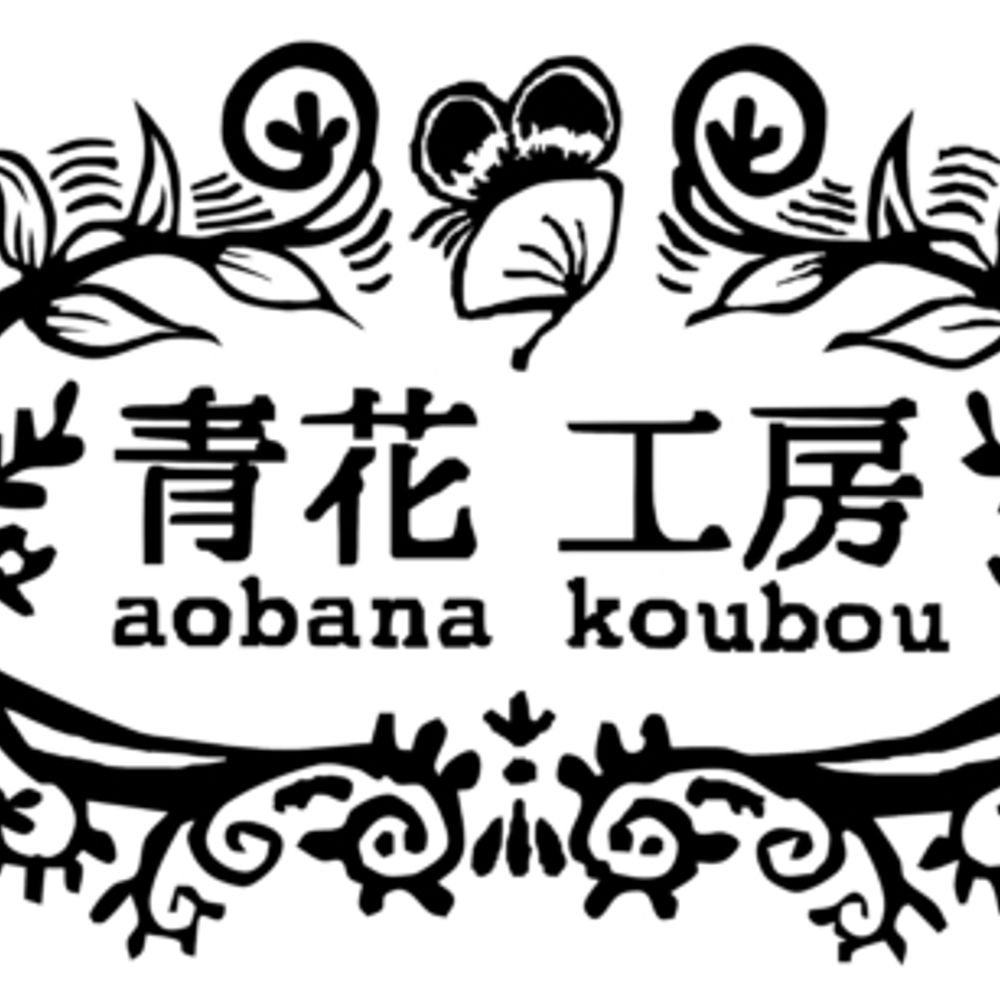 青花工房（クラマケ052）