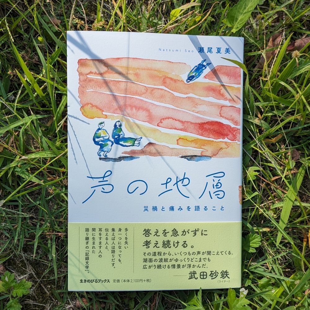 seonatsumi
