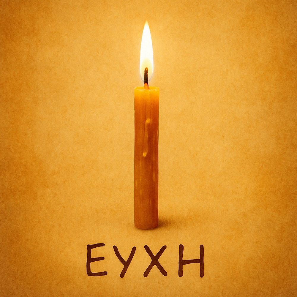 🕯️💛🕯️Project Efhi | Μοναχὸς Εὐχῆς 🕯️💛🕯️