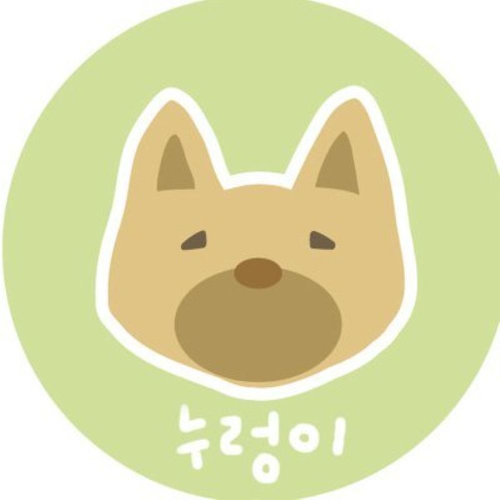 김누렁이