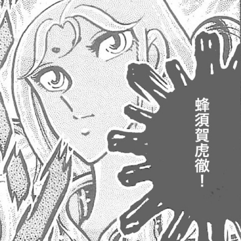 よこむらさん
