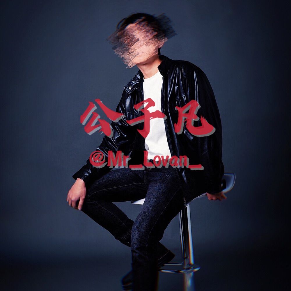 公子·凡