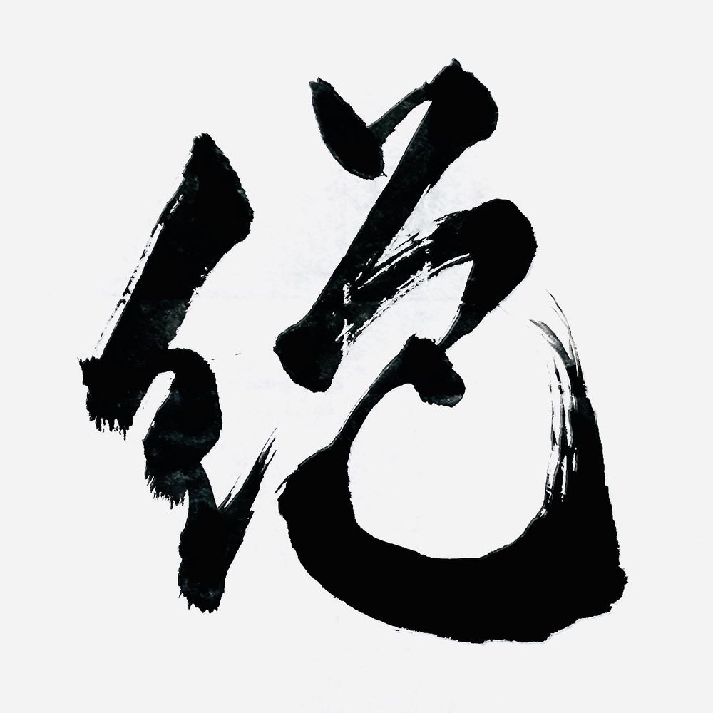 きー