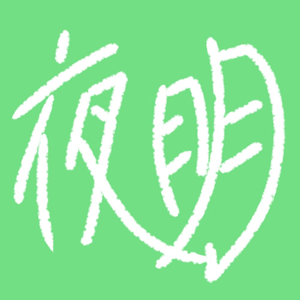 裏野