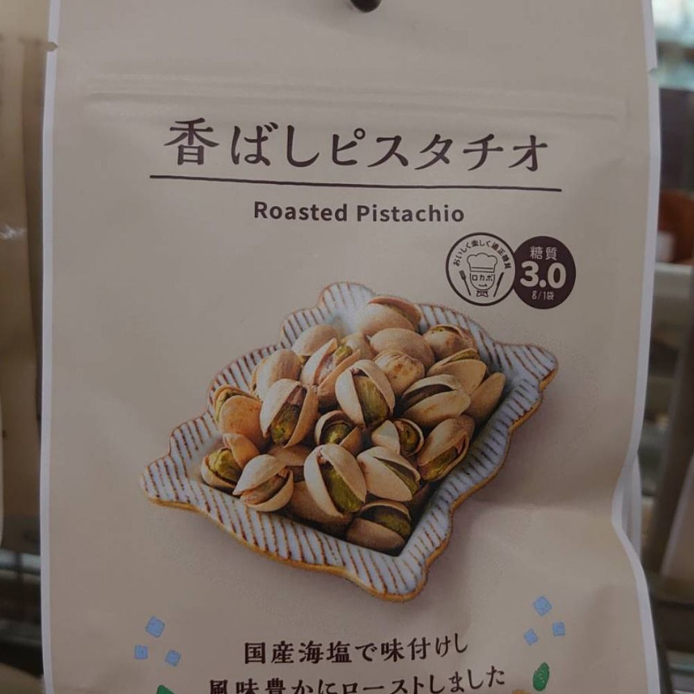 香ばしピスタチオ