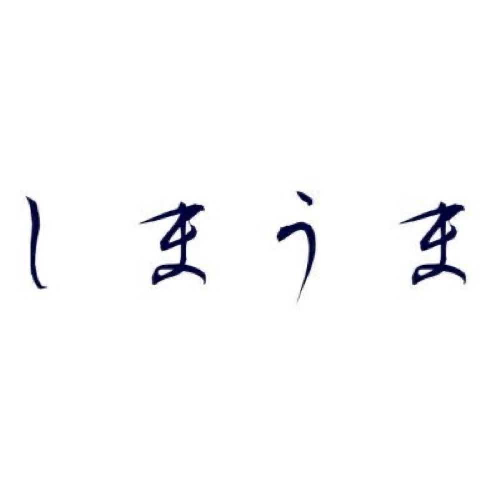 しまうま