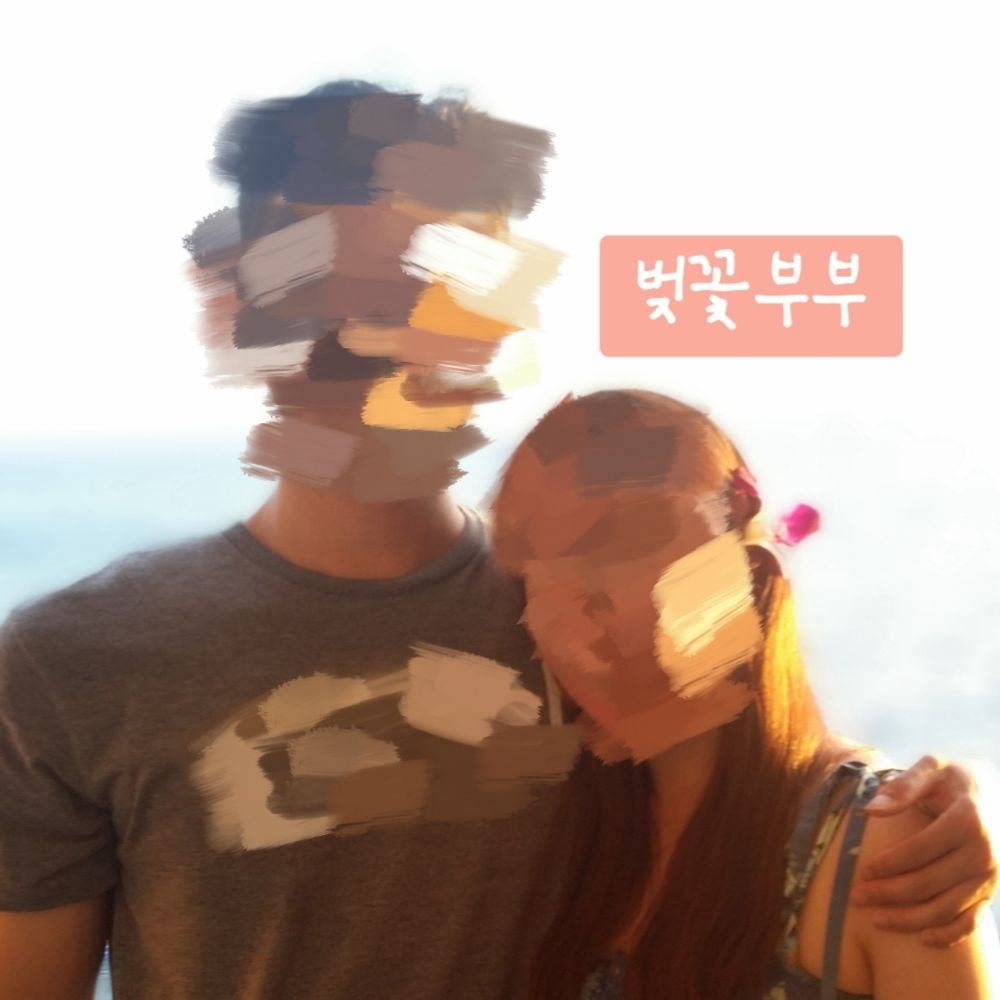 벚꽃부부
