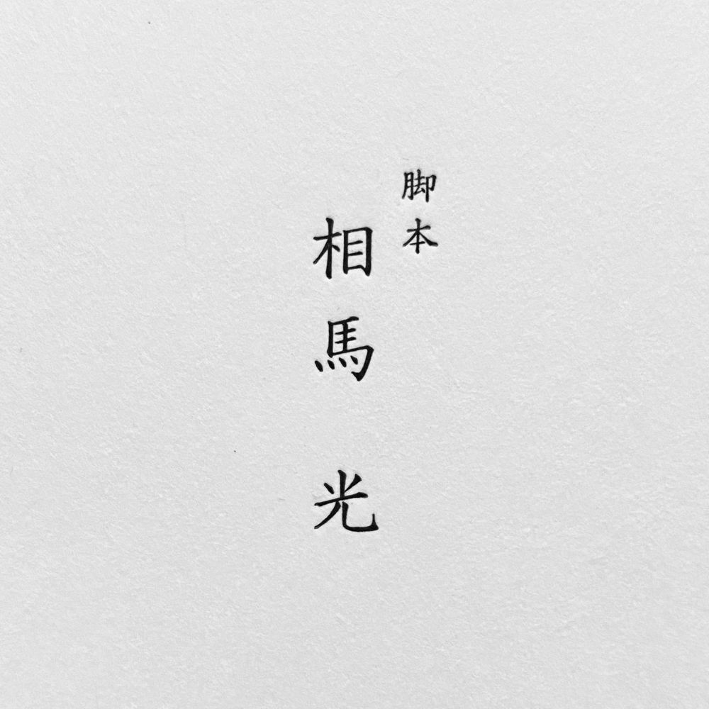 Hikaru Soma