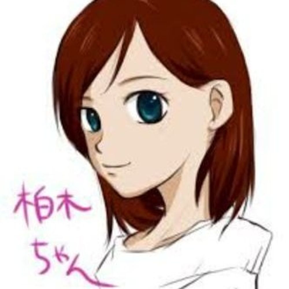 柏木ちゃん
