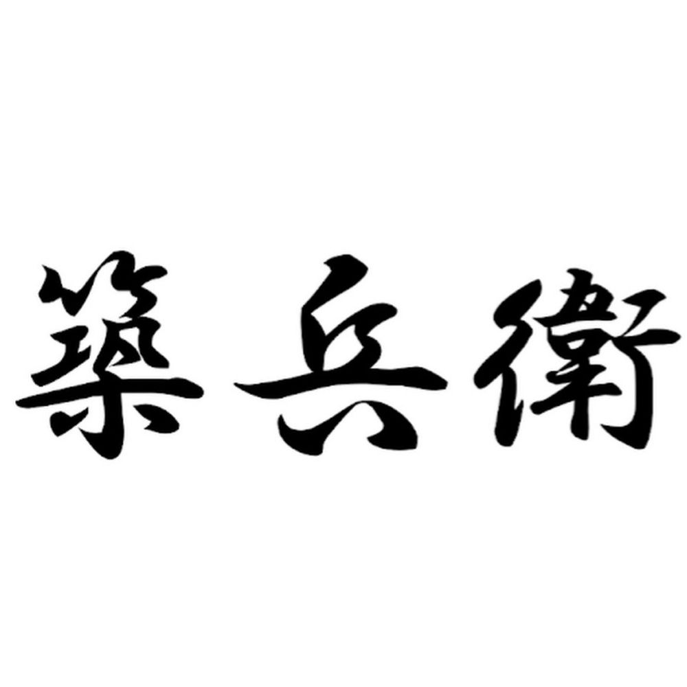 つくべい