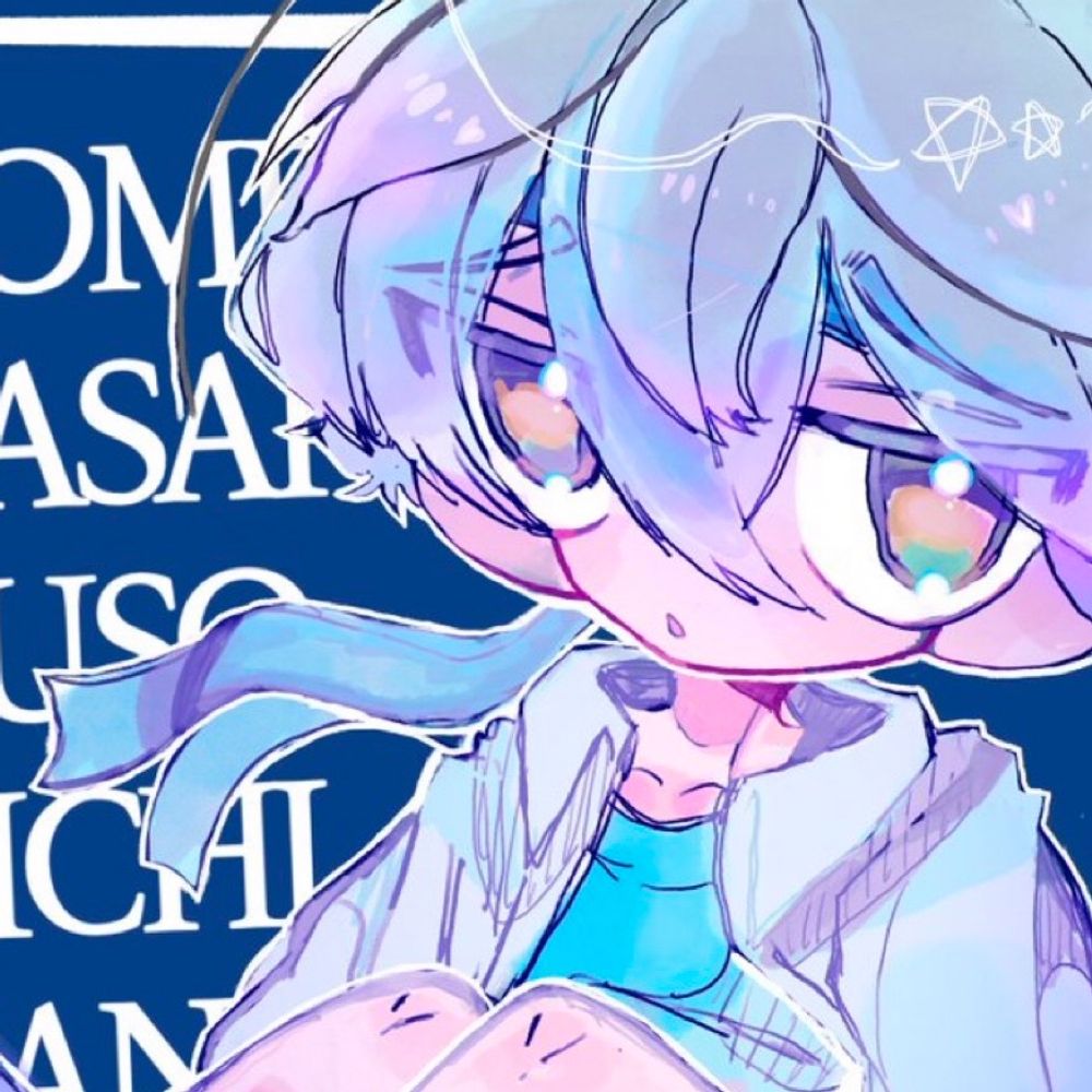 あねる