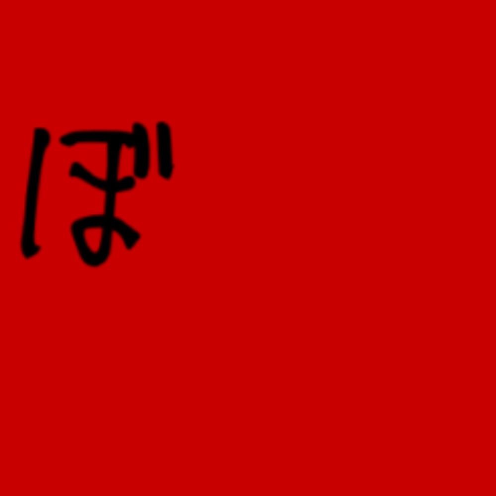 菩