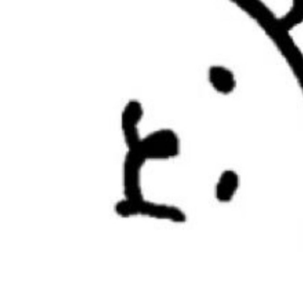 연