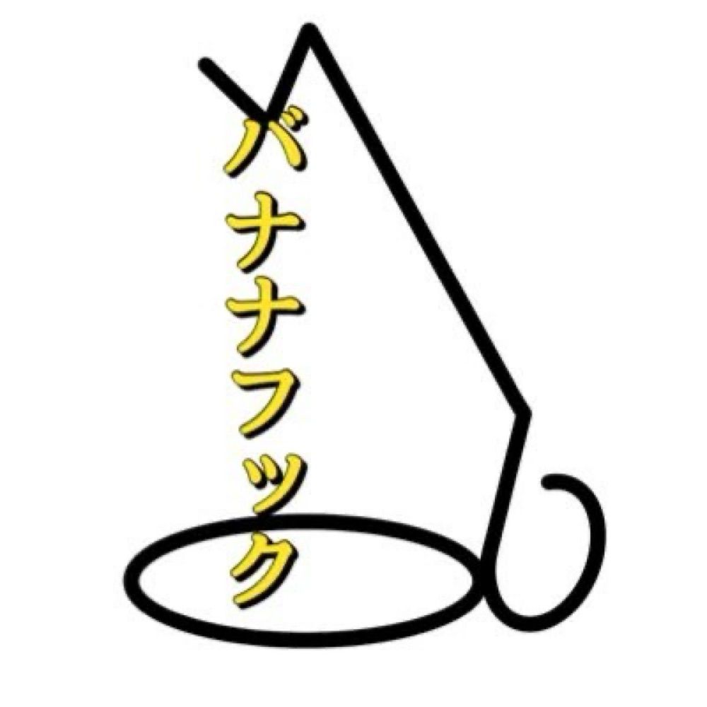 陰の者