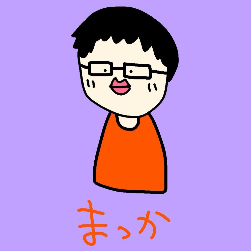 まっか