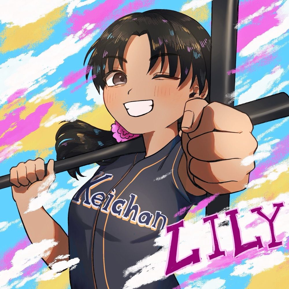 けい