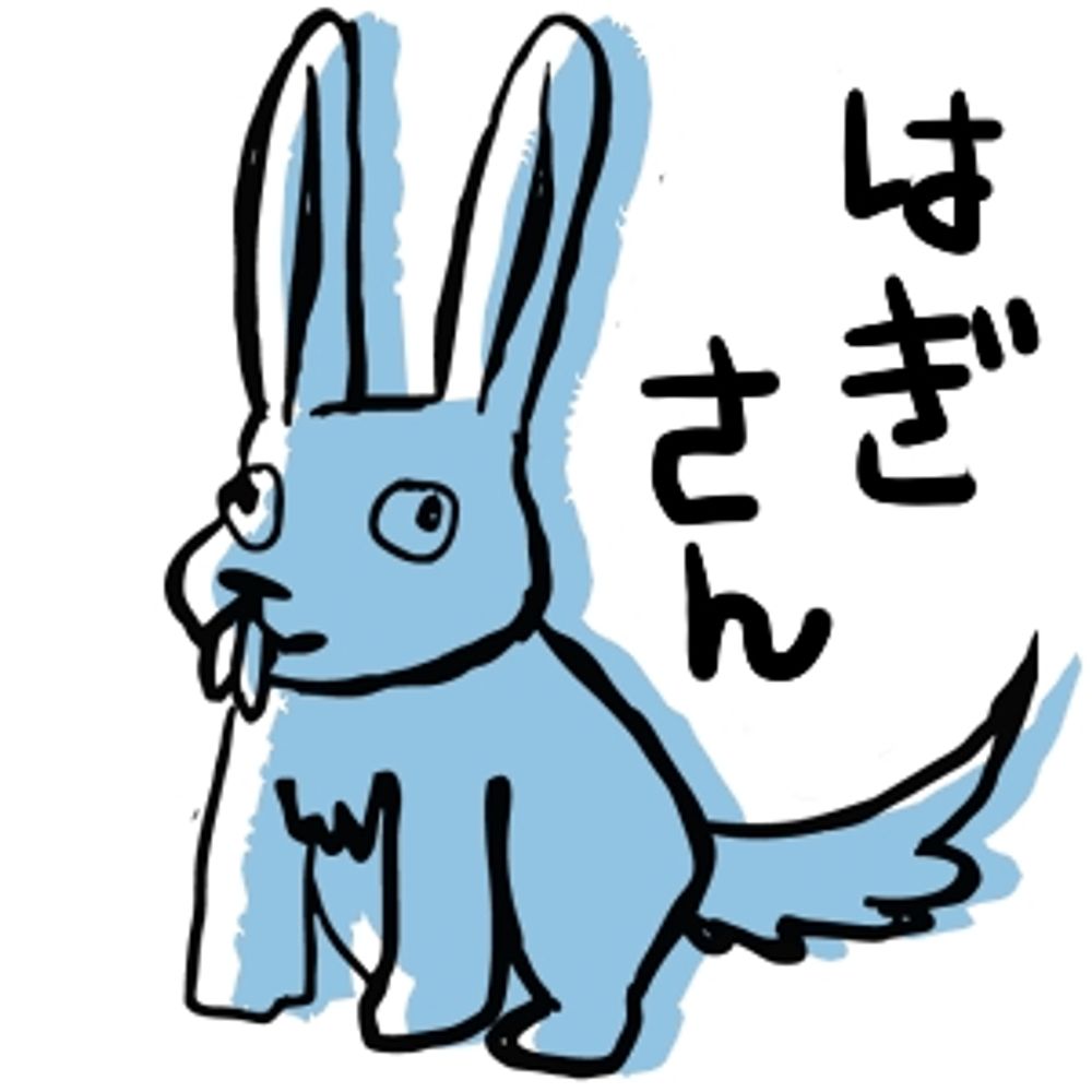 はぎ