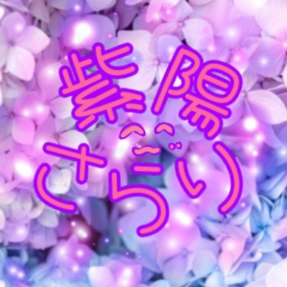 紫陽さらり(絶棒の腐魔女)